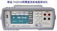 常州同惠TH2516大屏幕直流低电阻测试仪