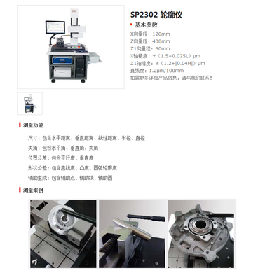SP2302 轮廓仪