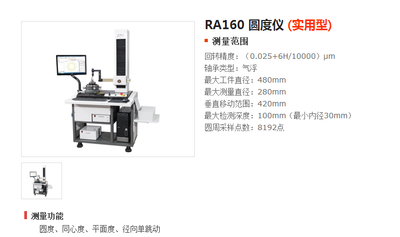 RA160 圆度仪(实用型)