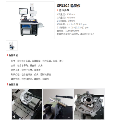 SP3302 轮廓仪