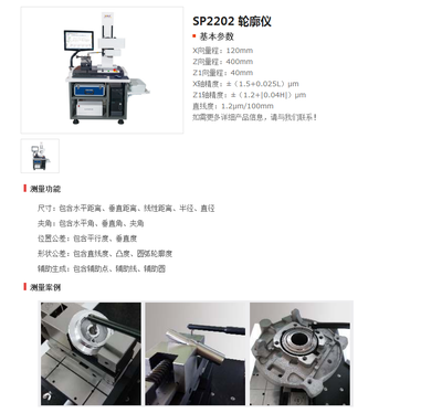 SP2202 轮廓仪