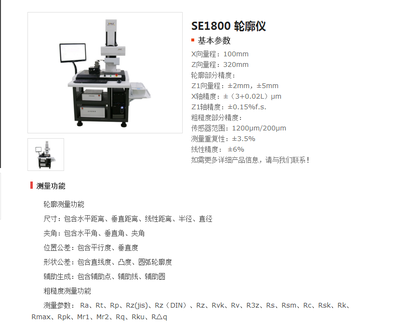 SE1800 粗糙度轮廓仪